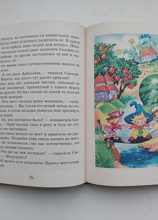 Пригоди незнайка носов російський переклад3 фото