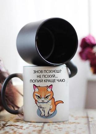 Чашка хамелеон попий чаю