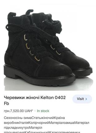 Зимові черевики на овчині kelton 🇮🇹 25,5 см - торг!!