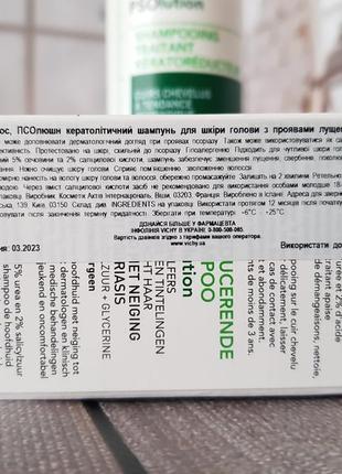 Кератолітичний шампунь для шкіри голови з проявами лущення та свербіння vichy dercos psolution4 фото