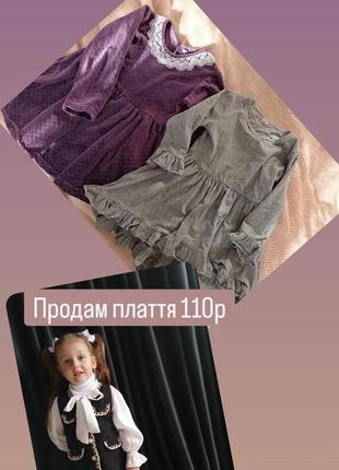 Плаття для дівчинки,сукня нарядна