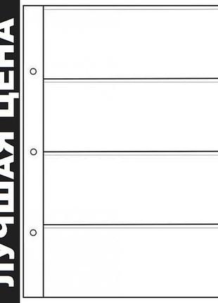 Лист для бон (банкнот) открыток на 4 ячейки (61х177мм) 195х250мм