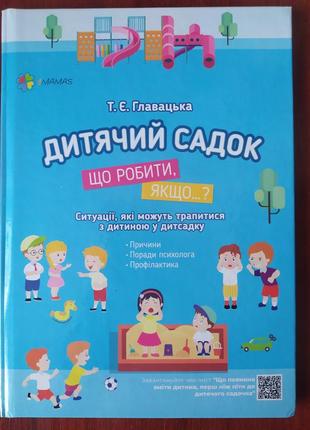 Книжка детский сад