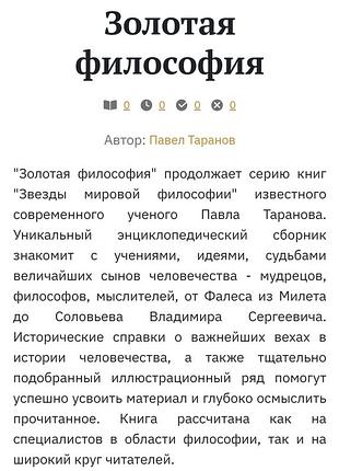 Книга золотая философия павел таранов