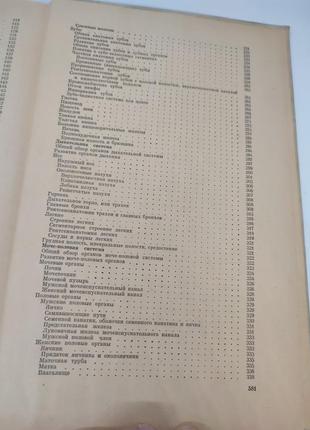 Книга книжка анатомия человека под редакцией профессора с. с. михайлова 197310 фото