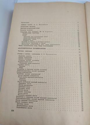 Книга книжка анатомия человека под редакцией профессора с. с. михайлова 19737 фото