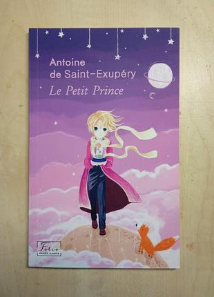 Книга "маленький принц" французькою