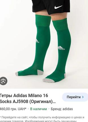 Футбольні гетри adidas aeroready milano 16 socks aj59082 фото