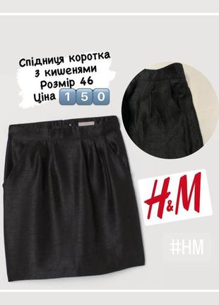 Юбка с карманами h&amp;m