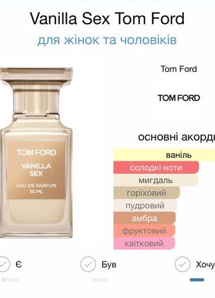 Распил tom ford vanilla sex оригинал6 фото