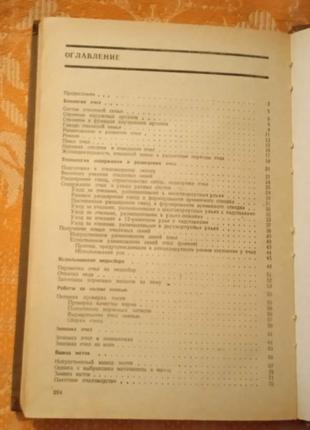 Справочник по пчеловодству, н. л. буренин, г. н. котова4 фото