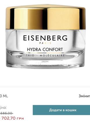 Eisenberg hydra comfort крем для обличчя2 фото