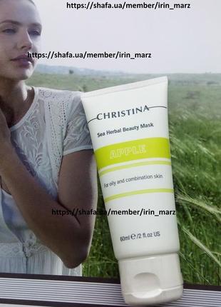 Christina sea herbal beauty mask apple яблочная маска для жирной комбинированной кожи