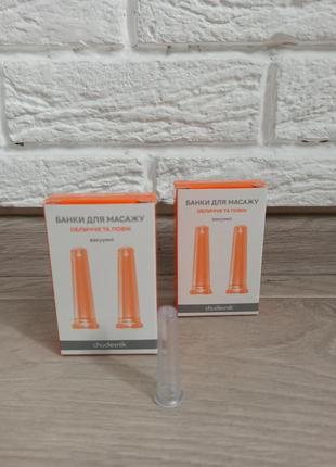 Набор вакуумных чудо банок для массажа лица , век и губ