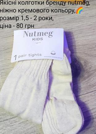 Колготки для дівчаток.