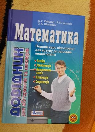 Учебник математика для сно