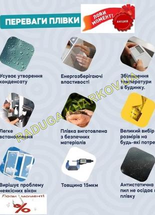 Єнергозберігаюча термопленка на вікна підвищеної міцності на метраж6 фото