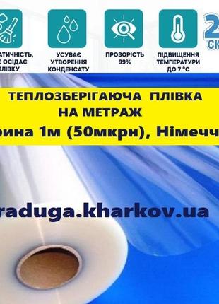 Єнергозберігаюча термопленка на вікна підвищеної міцності на метраж9 фото