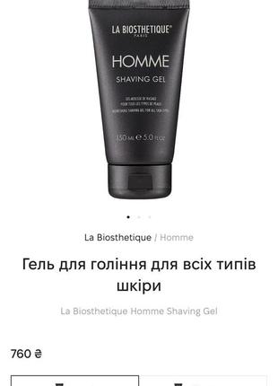 Гель для гоління3 фото