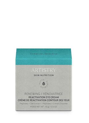 Artistry skin nutrition™ обновляющий крем для кожи вокруг глаз с эффектом реактивации (15 мл)