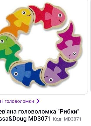 Деревянная головоломка рыбки melissa&amp;doug