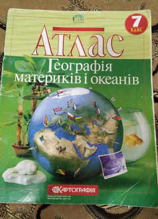 Атлас геоография материков и океанов. 7 клас