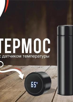 Термос с датчиком температуры 500мл, термос для напитков, чая, кофе