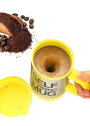 Кружка-мешалка чашка с крышкой self mug 400мл жёлтая1 фото