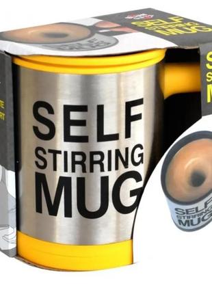 Кружка-мешалка чашка с крышкой self mug 400мл жёлтая4 фото