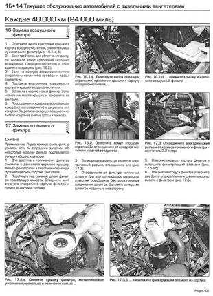 Peugeot 406. посібник з ремонту й експлуатації. книга9 фото