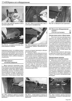 Peugeot 406. посібник з ремонту й експлуатації. книга5 фото
