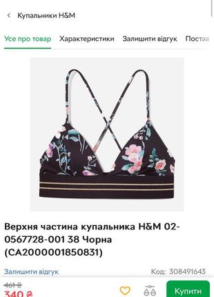 Верх купальника h&amp;m 02-0567728-001 36 черная (ca2000001850831)4 фото