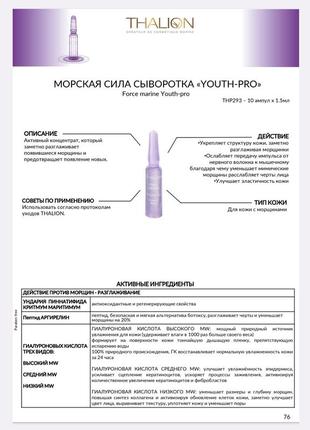 Ампули сироватка thalion youth-pro2 фото