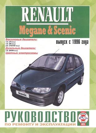 Renault megane / scenic. посібник з ремонту й експлуатації. чиж.