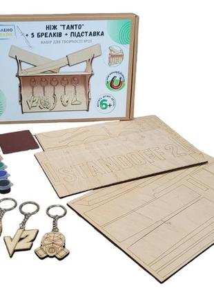 Набір для творчості. ніж танто tanto + підставка + 5 брелків standoff 2 із фанери набір №25