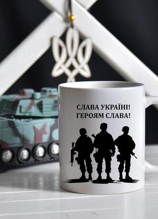 Чашка  патріотична, з українською символікою,   біла керамічна 300мл
