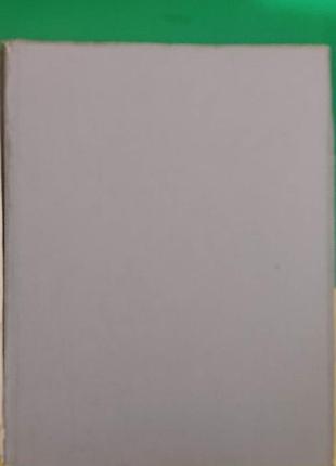Живопись акварелью лепикаш в.а. книга 1961 года издания б/у