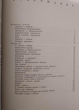 Живопись акварелью лепикаш в.а. книга 1961 года издания б/у