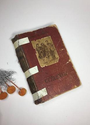 📚 книга повесть студенты юрий трифонов 1954 н4034 издательство цк влксм "молодая гвардия"