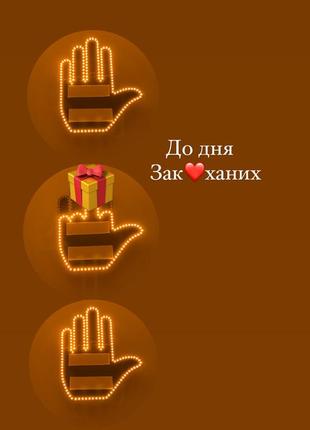 Подарунок веселий led жест для авто