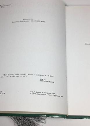 Книга чудова, диво диво дивна. російські народні казки від А до я до 40373 фото