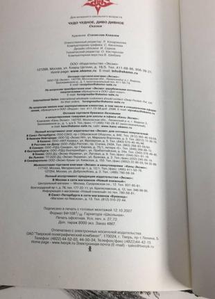 Книга чудова, диво диво дивна. російські народні казки від А до я до 40379 фото