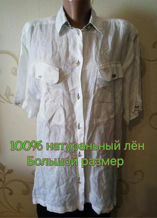 100% лен . белая блузка рубашка сорочка короткий рукав . большой размер