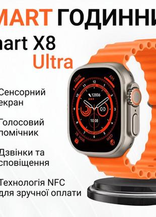 Смарт-годинник з nfc і дзвінками smartx8 ultra, жовтогарячий і водонепроникний