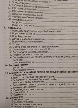 Педіатрія посібник для лікарів та студентів володин н.н книга б/у7 фото