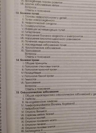 Педіатрія посібник для лікарів та студентів володин н.н книга б/у6 фото