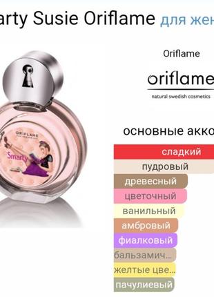 Туалетна вода smart susie 25387 рарітет