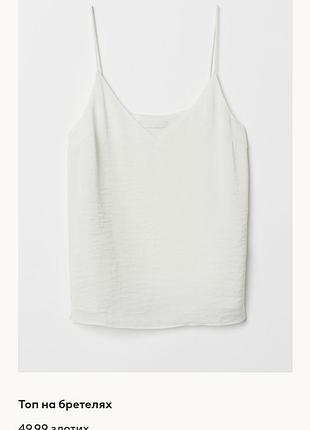 Новый базовый молочный женский топ h&amp;m с биркой