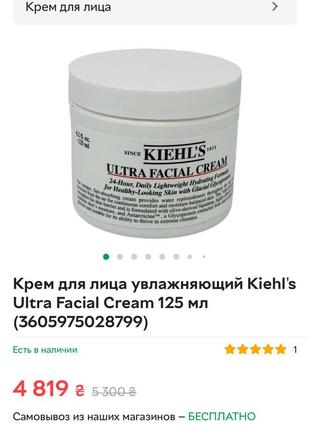 Крем для лица увлажняющий kiehl's ultra facial cream 125 мл3 фото