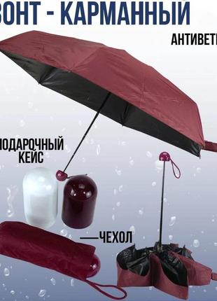 Компактный зонтик в капсуле-футляре красный, маленький зонт в капсуле. kt-808 цвет: красный
